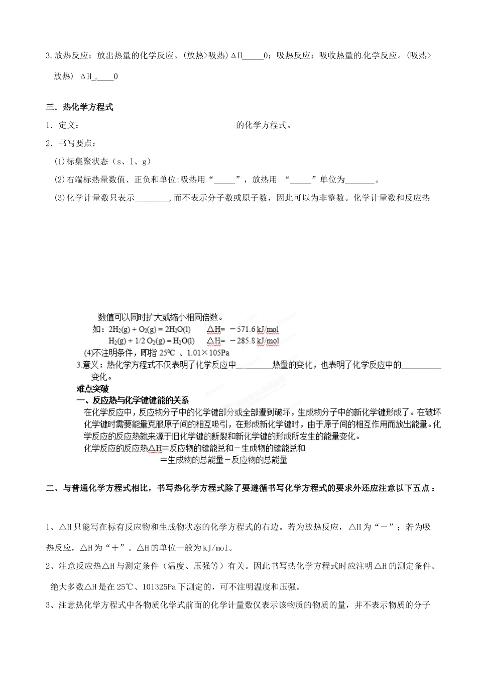 山东省聊城四中2014届高考化学一轮复习 化学反应与能量学案_第2页
