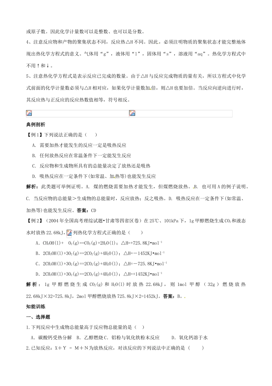 山东省聊城四中2014届高考化学一轮复习 化学反应与能量学案_第3页