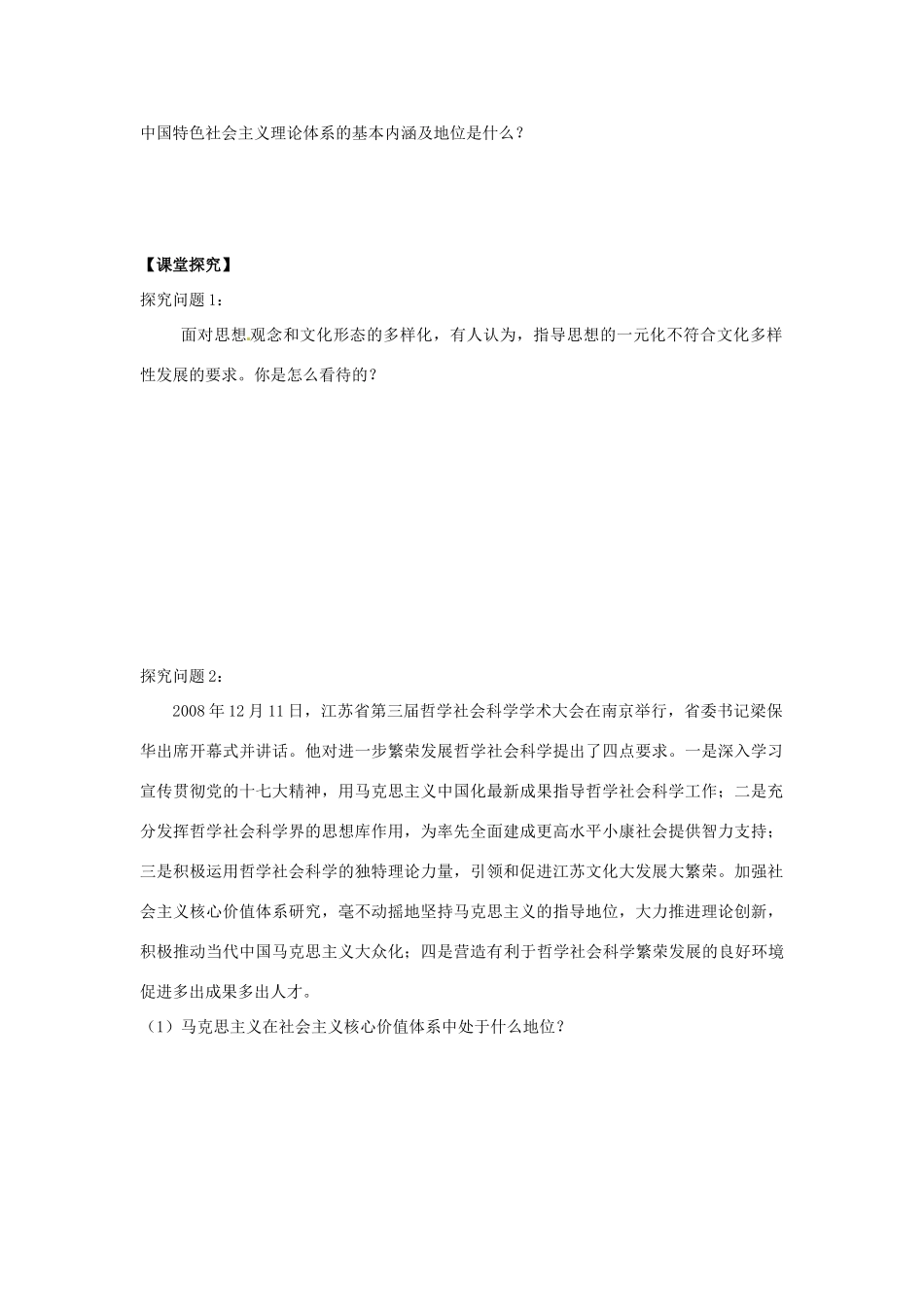 山东省菏泽一中高中政治《文化生活 坚持先进文化的前进方向》复习学案 新人教版必修3_第2页