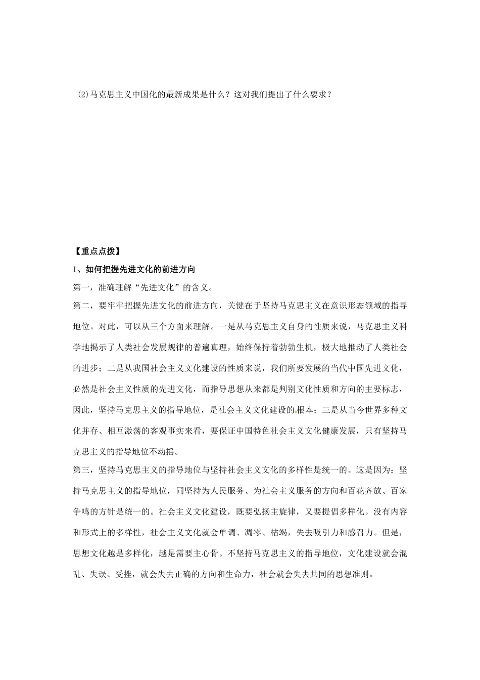 山东省菏泽一中高中政治《文化生活 坚持先进文化的前进方向》复习学案 新人教版必修3_第3页