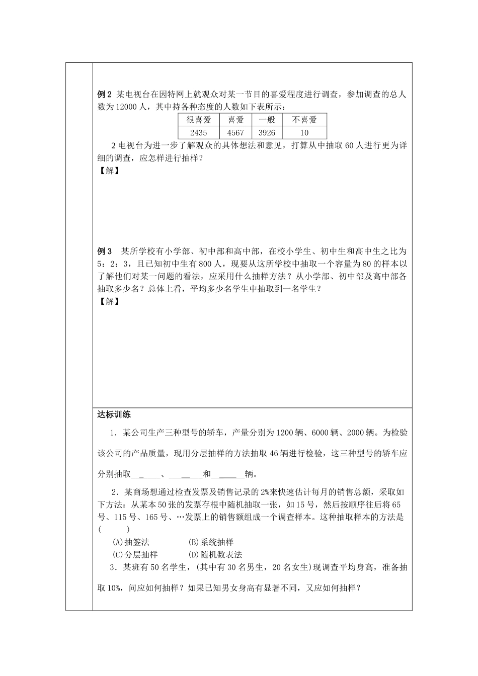 山东省高中数学《2.1.3分层抽样》导学案 新人教A版必修3_第2页