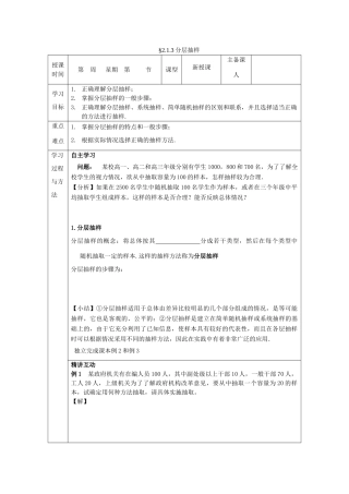 山东省高中数学《2.1.3分层抽样》导学案 新人教A版必修3