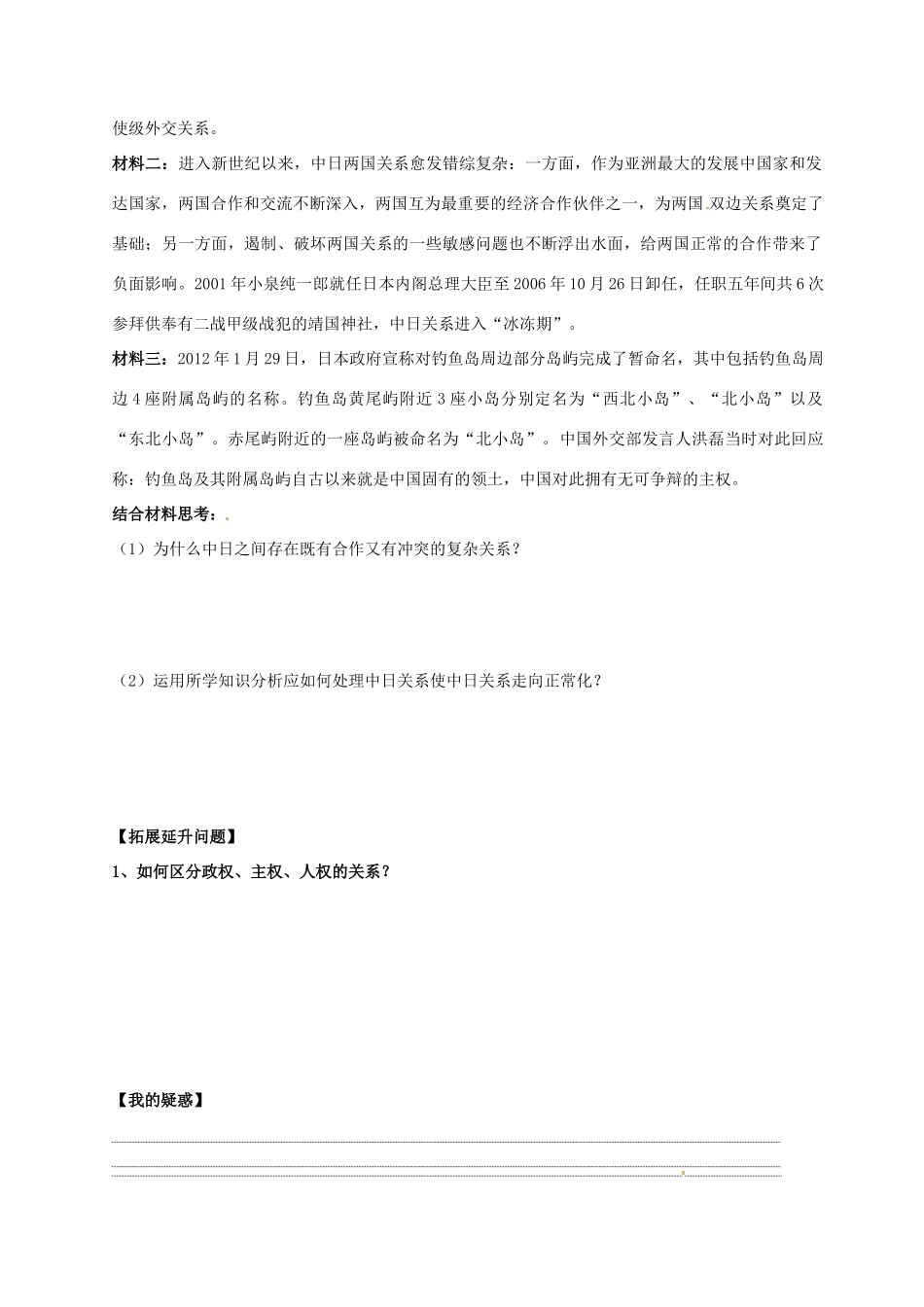 山西省吕梁市石楼县石楼中学2015届高三政治 第八课 走进国际社会复习导学案_第2页