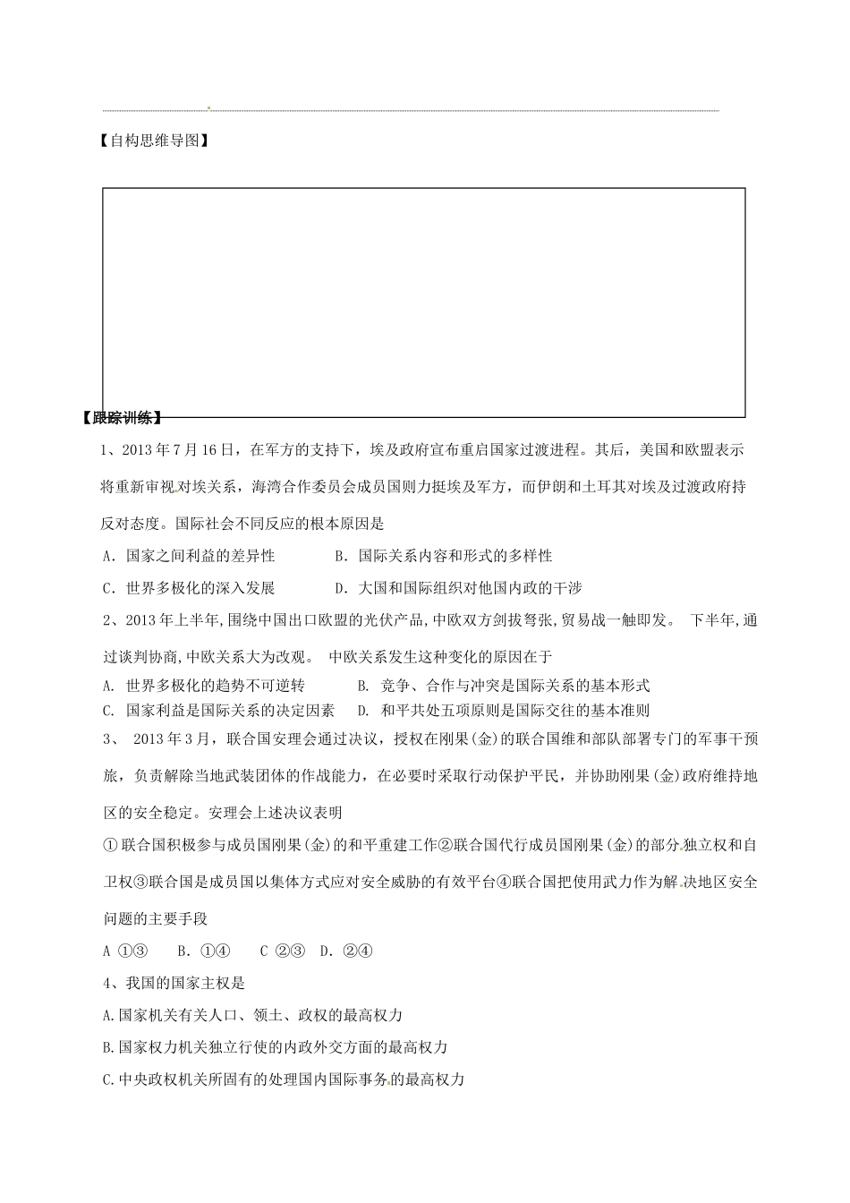 山西省吕梁市石楼县石楼中学2015届高三政治 第八课 走进国际社会复习导学案_第3页