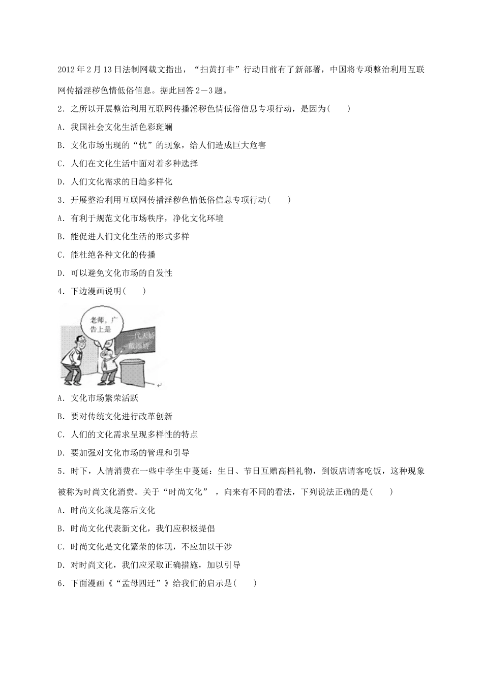 山东省菏泽一中高中政治《文化生活 色彩斑斓的文化生活》复习学案 新人教版必修3_第3页