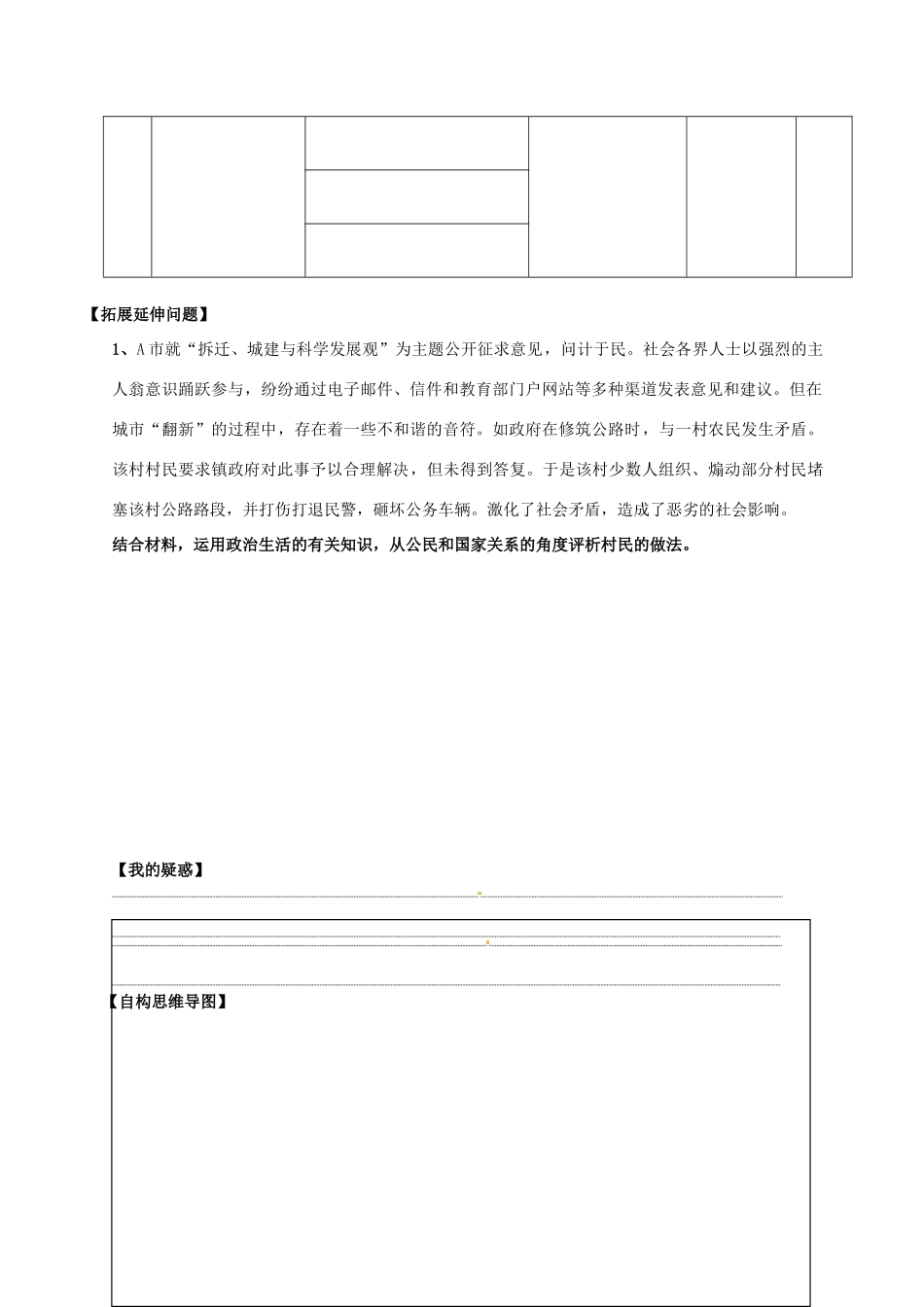 山西省吕梁市石楼县石楼中学2015届高三政治 第二课 我国公民的政治参与复习导学案_第3页