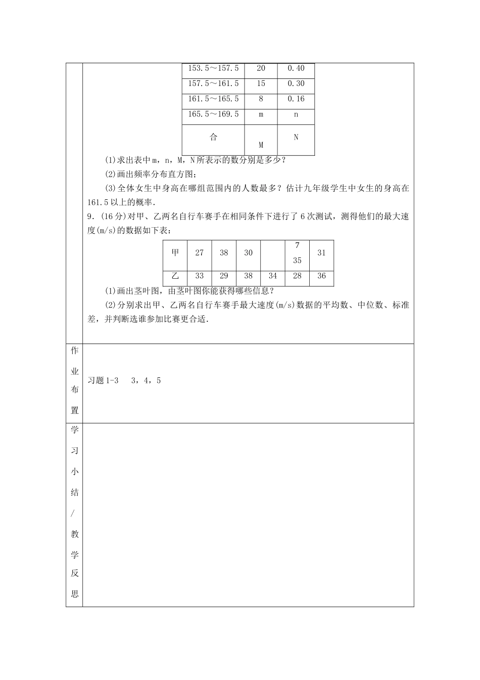 山东省高中数学《2.2.1用样本的频率分布估计总体分布》导学案 新人教A版必修3_第3页