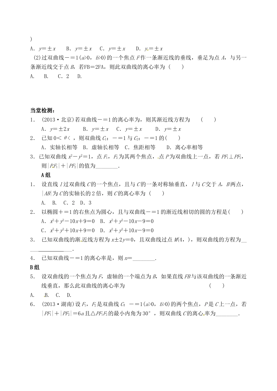 山东省高密市第三中学高三数学 8.7双曲线复习导学案_第3页
