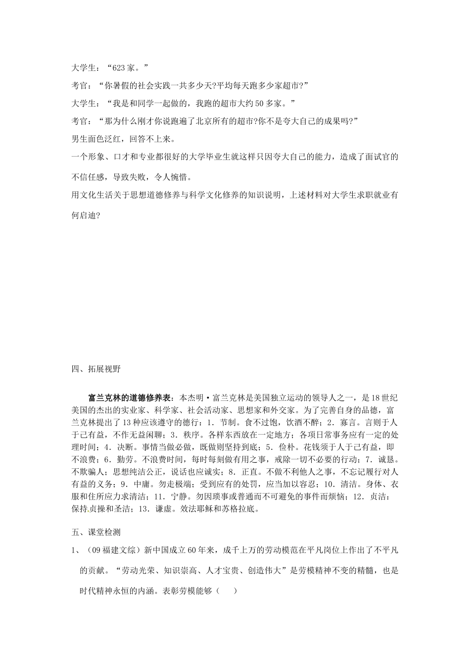 山东省菏泽一中高中政治《文化生活 思想道德修养与科学文化修养》复习学案 新人教版必修3_第2页
