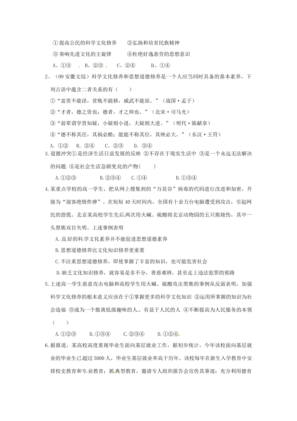 山东省菏泽一中高中政治《文化生活 思想道德修养与科学文化修养》复习学案 新人教版必修3_第3页