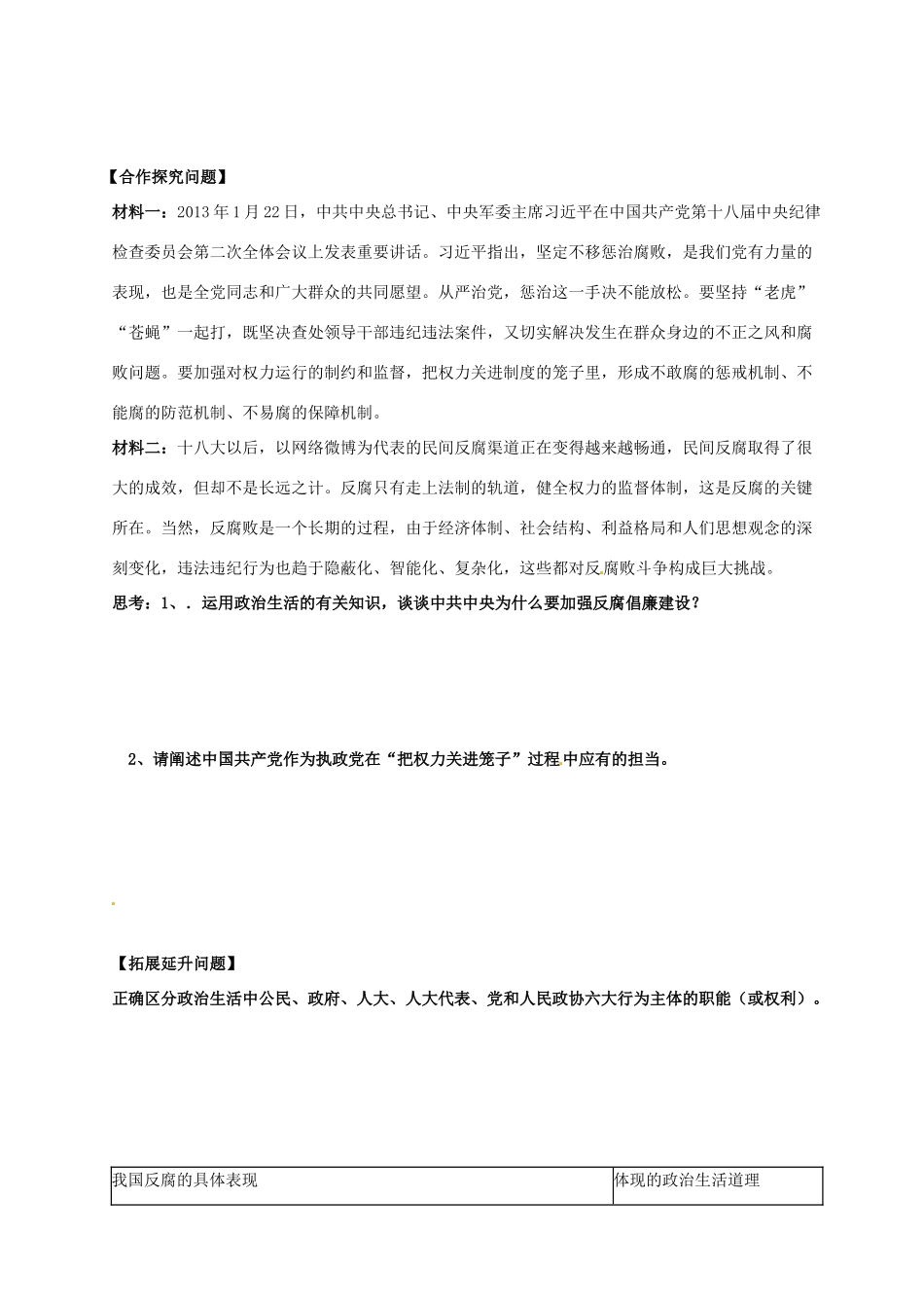 山西省吕梁市石楼县石楼中学2015届高三政治 第六课 我国的政党制度复习导学案_第2页