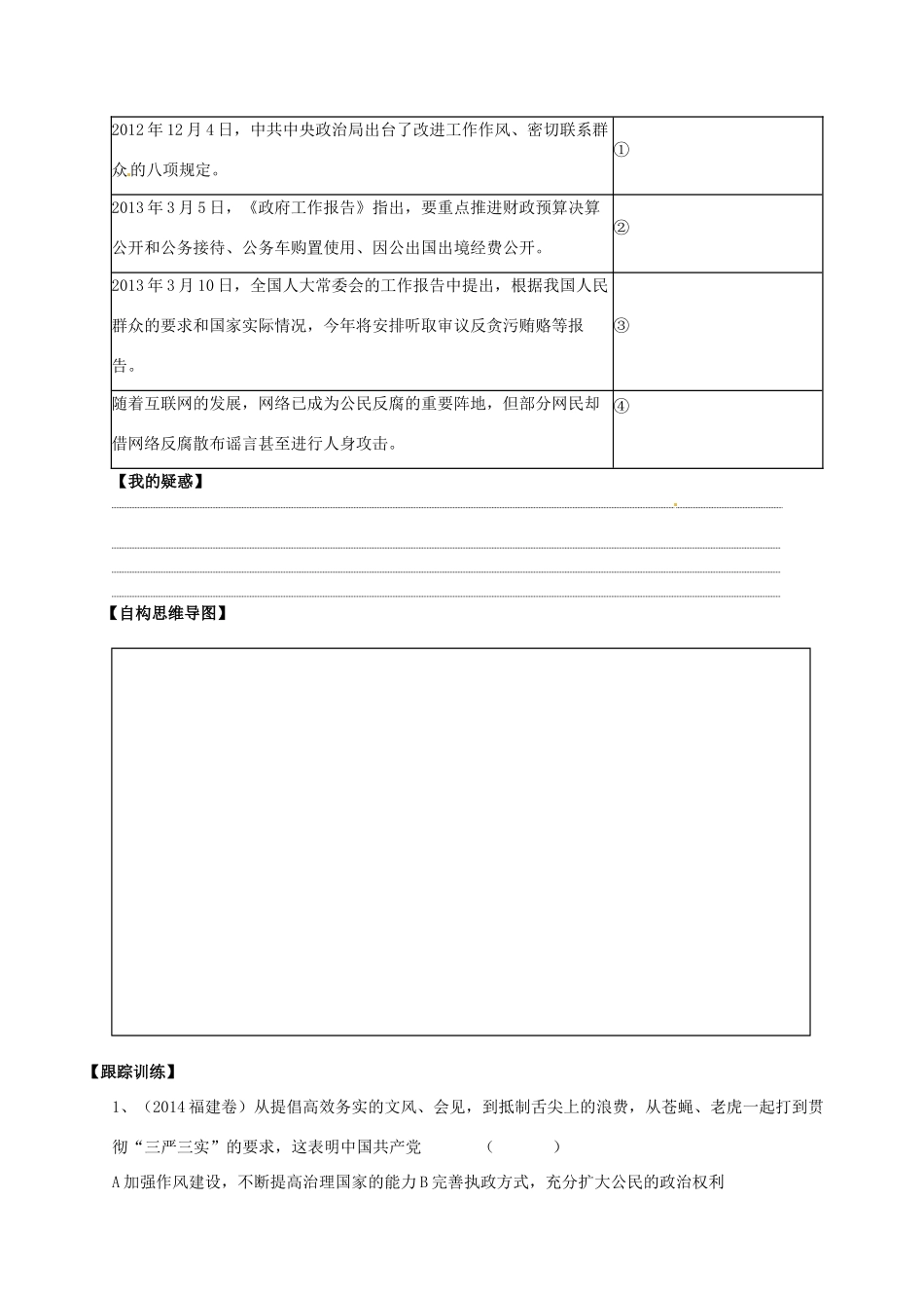 山西省吕梁市石楼县石楼中学2015届高三政治 第六课 我国的政党制度复习导学案_第3页