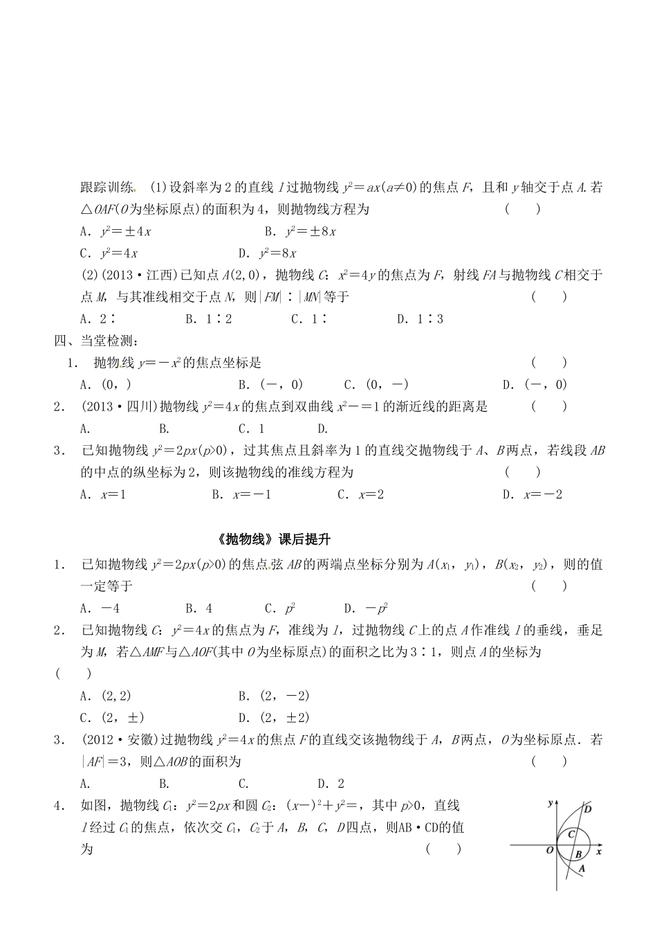 山东省高密市第三中学高三数学 8.8抛物线复习导学案_第3页