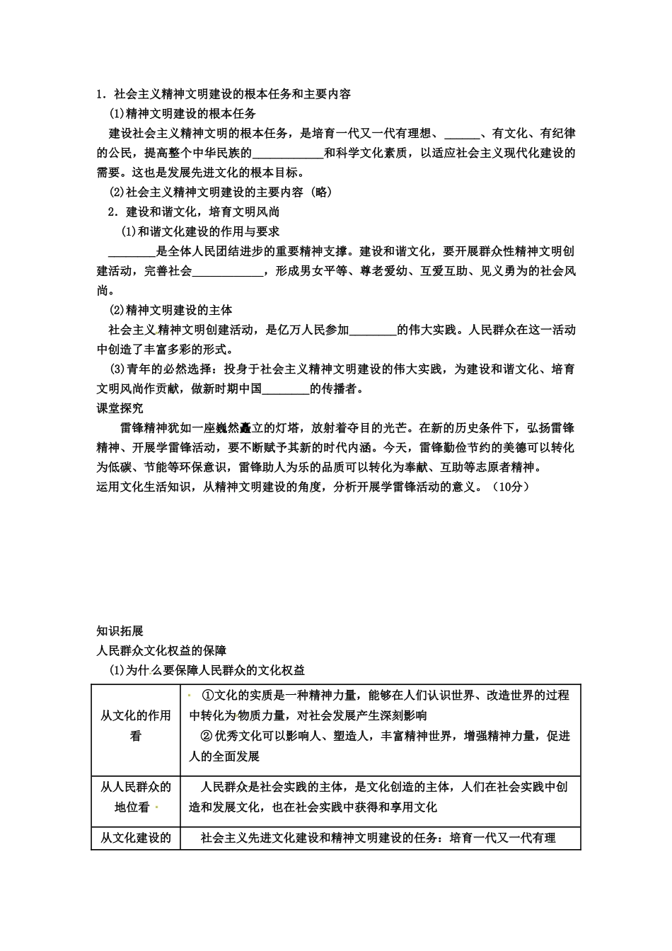 山东省菏泽一中高中政治《文化生活 推动社会主义文化大发展大繁荣》复习学案 新人教版必修3_第2页