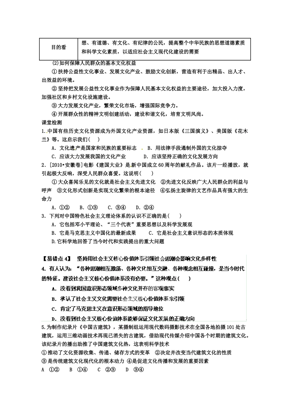 山东省菏泽一中高中政治《文化生活 推动社会主义文化大发展大繁荣》复习学案 新人教版必修3_第3页