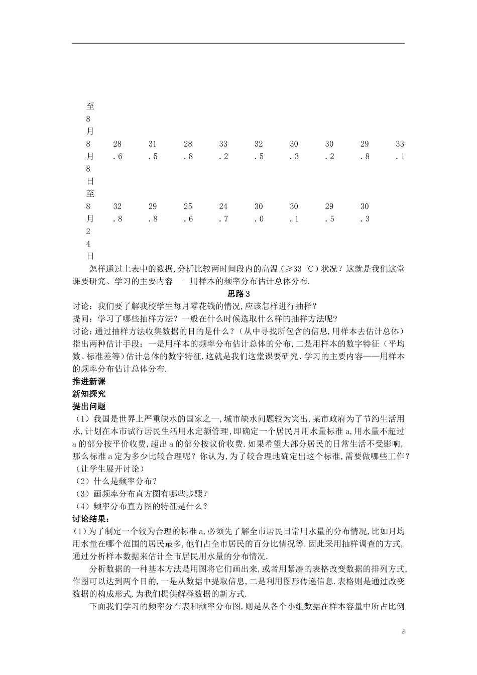 山东省高中数学《2.2.1用样本的频率分布估计总体分布》教案 新人教A版必修3_第2页
