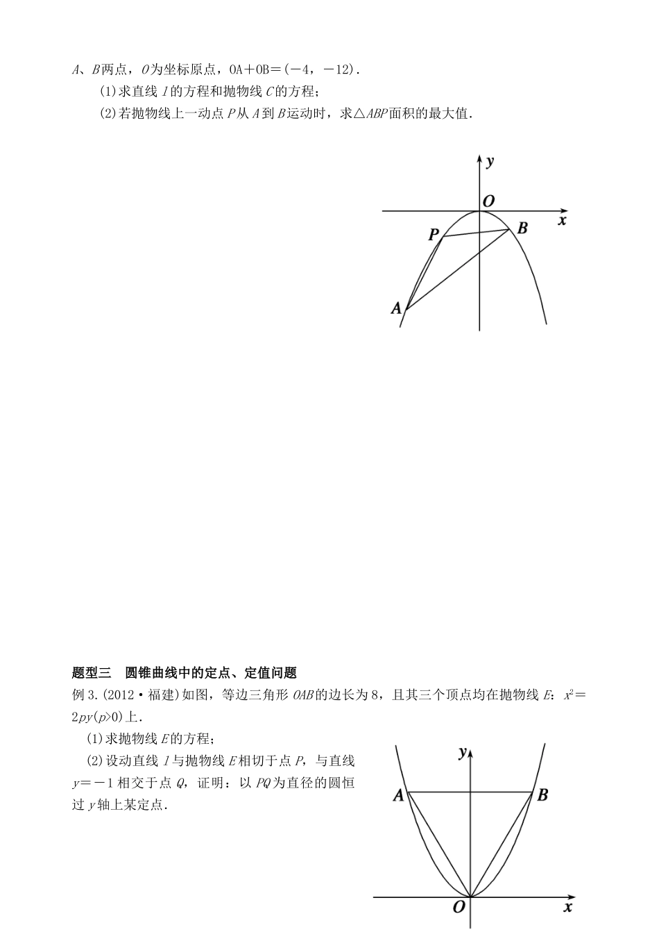 山东省高密市第三中学高三数学 8.9直线与圆锥曲线的位置关系复习导学案_第3页