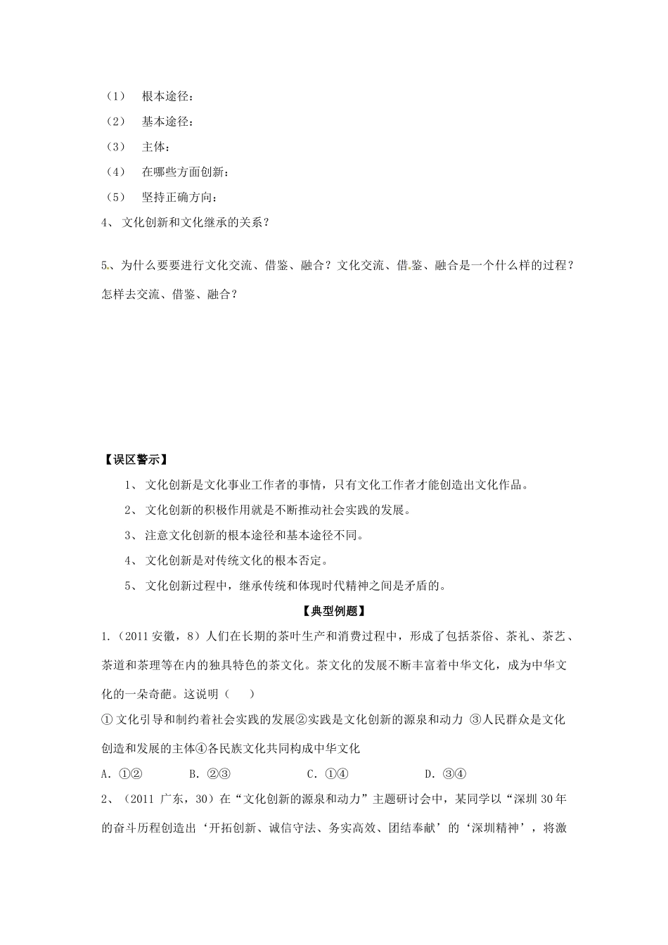 山东省菏泽一中高中政治《文化生活 文化创新》复习学案 新人教版必修3_第2页