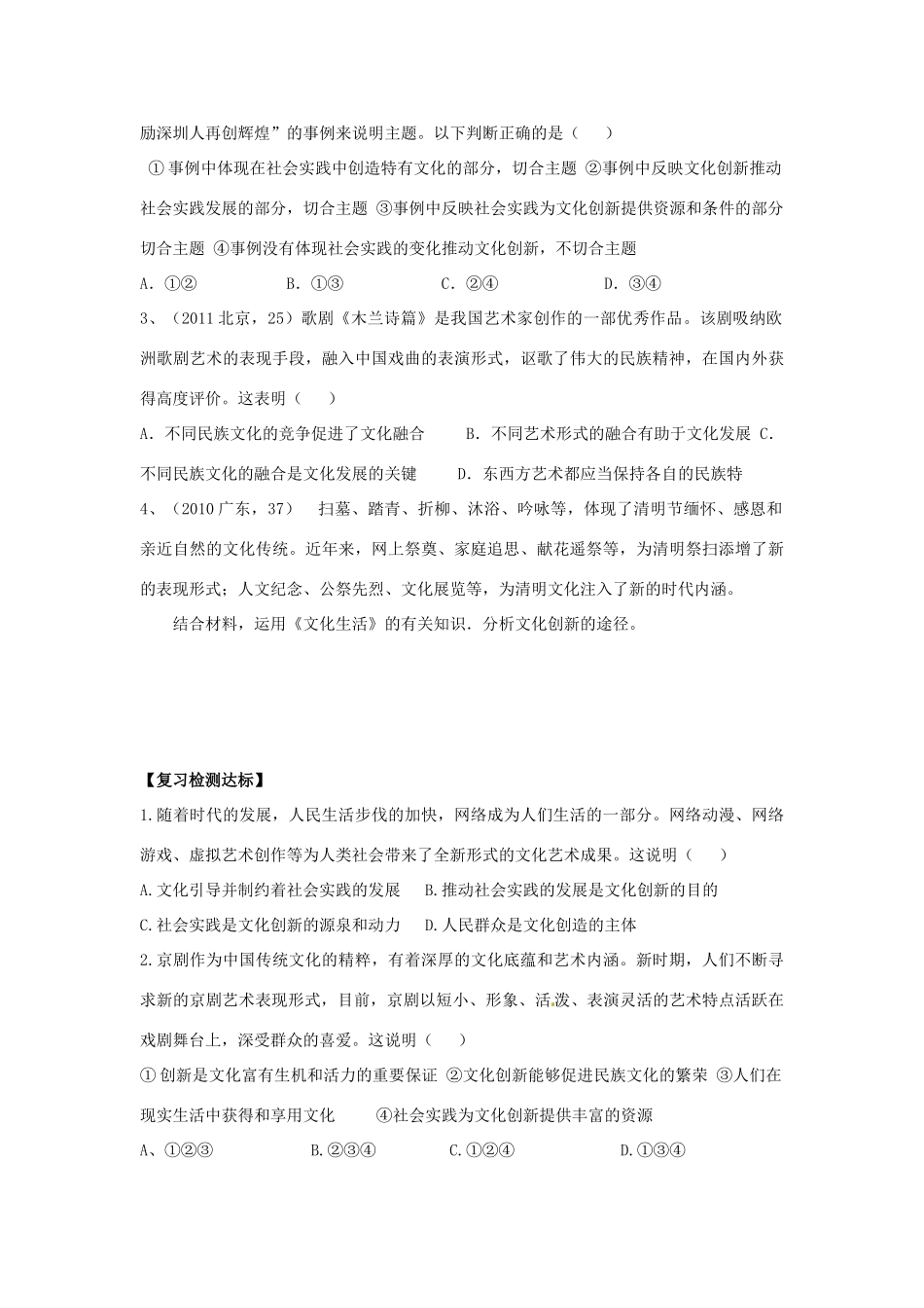 山东省菏泽一中高中政治《文化生活 文化创新》复习学案 新人教版必修3_第3页