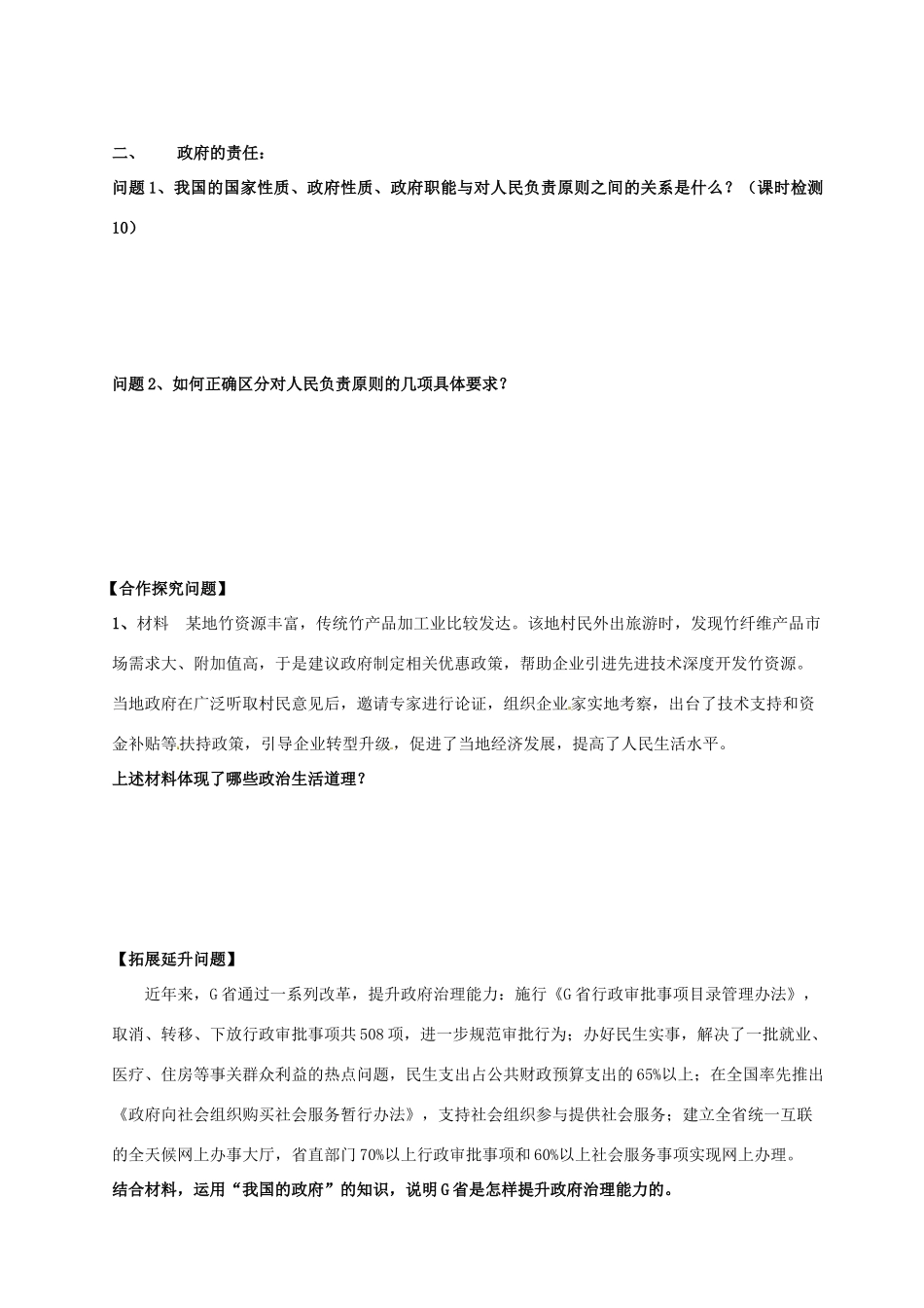 山西省吕梁市石楼县石楼中学2015届高三政治 第三课 我国政府是人民的政府复习导学案_第2页