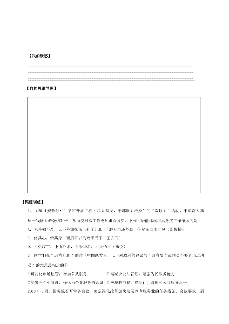 山西省吕梁市石楼县石楼中学2015届高三政治 第三课 我国政府是人民的政府复习导学案_第3页