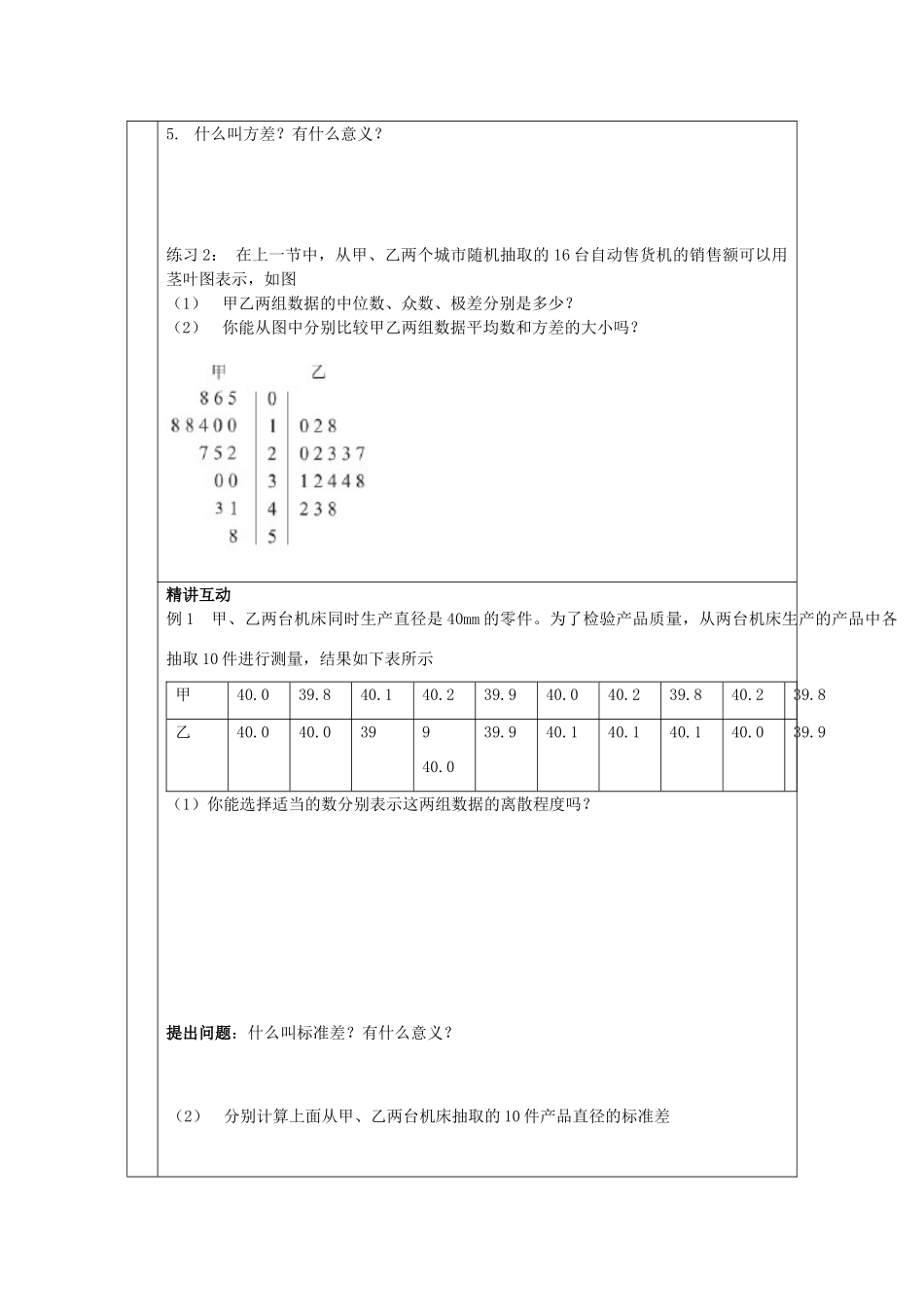 山东省高中数学《2.2.2 用样本的数字特征估计总体的数字特征》导学案 新人教A版必修3_第2页