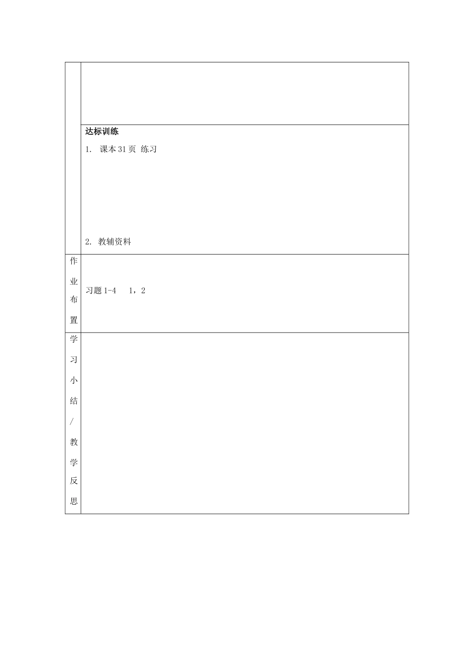 山东省高中数学《2.2.2 用样本的数字特征估计总体的数字特征》导学案 新人教A版必修3_第3页