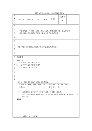 山东省高中数学《2.2.2 用样本的数字特征估计总体的数字特征》导学案 新人教A版必修3