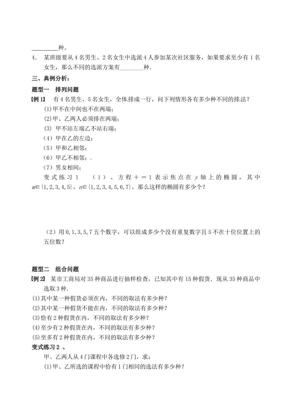 山东省高密市第三中学高三数学 9.1计数原理复习导学案_第2页