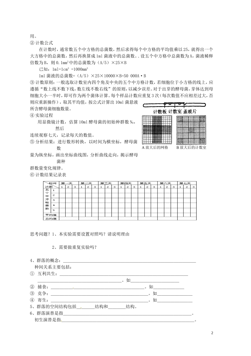 山东省聊城四中2014届高考生物二轮复习 专题六 生物与环境 种群与群落学案_第2页