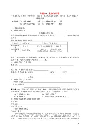 山东省聊城四中2014届高考生物二轮复习 专题六 生物与环境 种群与群落学案