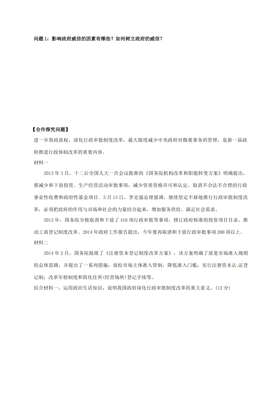 山西省吕梁市石楼县石楼中学2015届高三政治 第四课 我国政府受人民的监督复习导学案_第2页