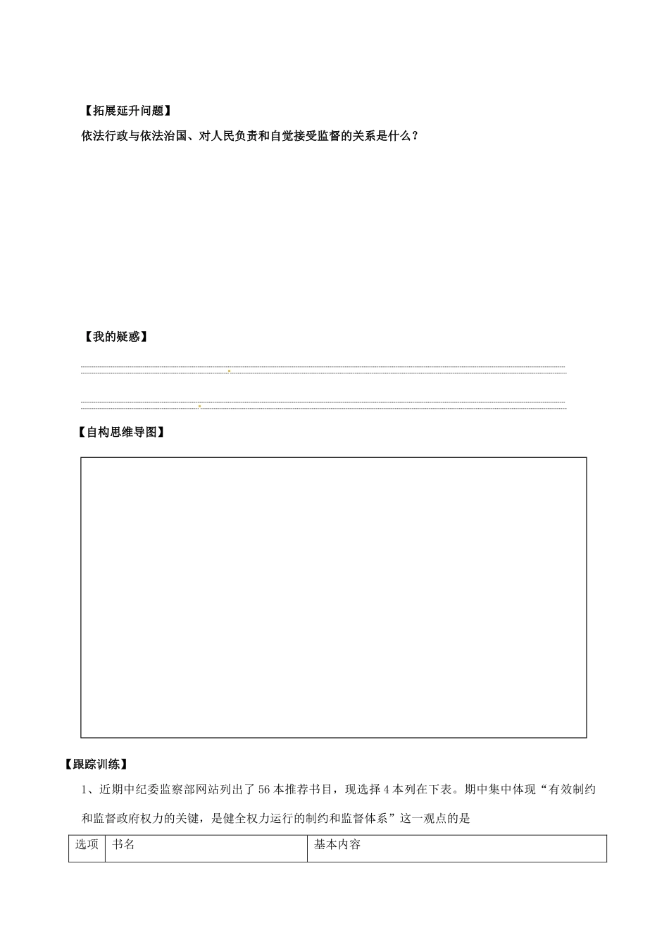 山西省吕梁市石楼县石楼中学2015届高三政治 第四课 我国政府受人民的监督复习导学案_第3页