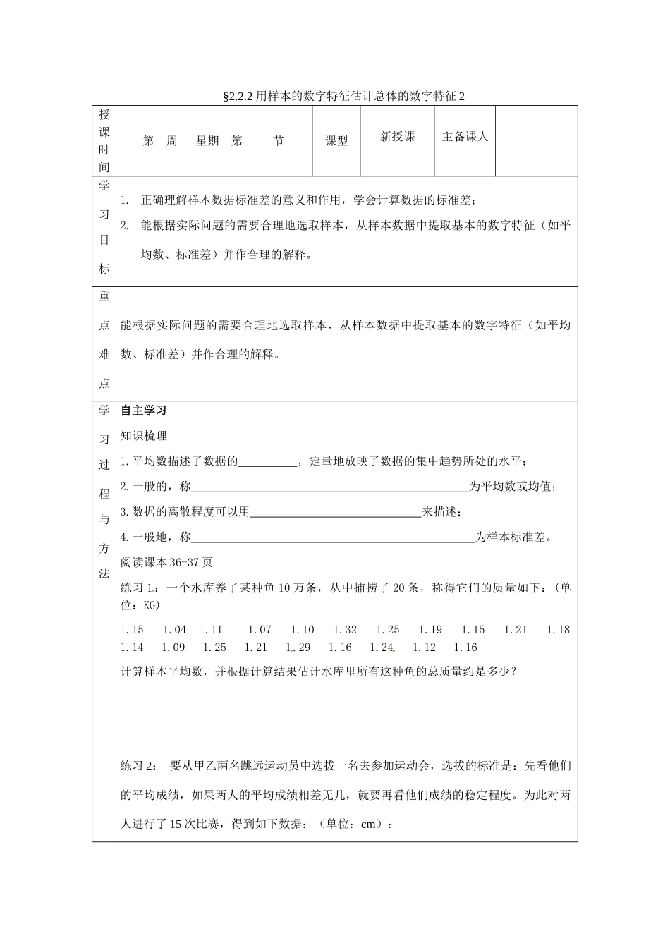 山东省高中数学《2.2.2 用样本的数字特征估计总体的数字特征》导学案2 新人教A版必修3_第1页