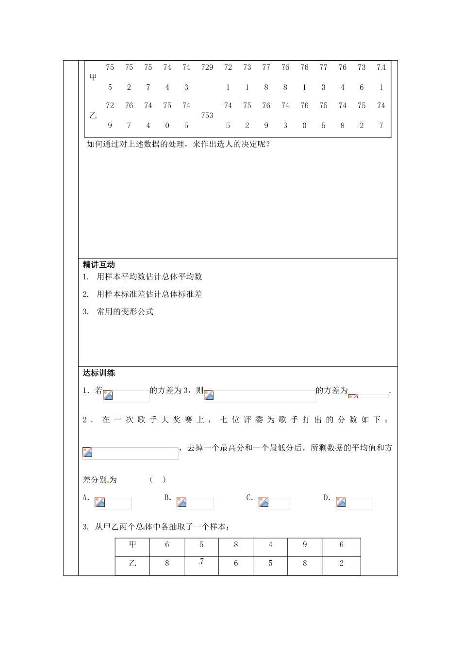 山东省高中数学《2.2.2 用样本的数字特征估计总体的数字特征》导学案2 新人教A版必修3_第2页