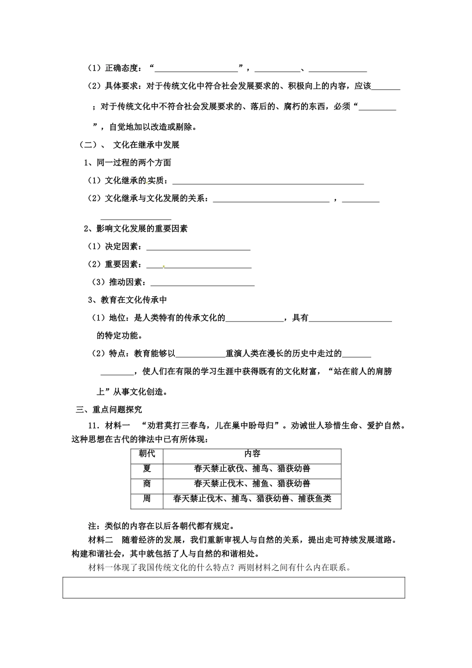 山东省菏泽一中高中政治《文化生活 文化的继承性与文化发展》复习学案 新人教版必修3_第2页