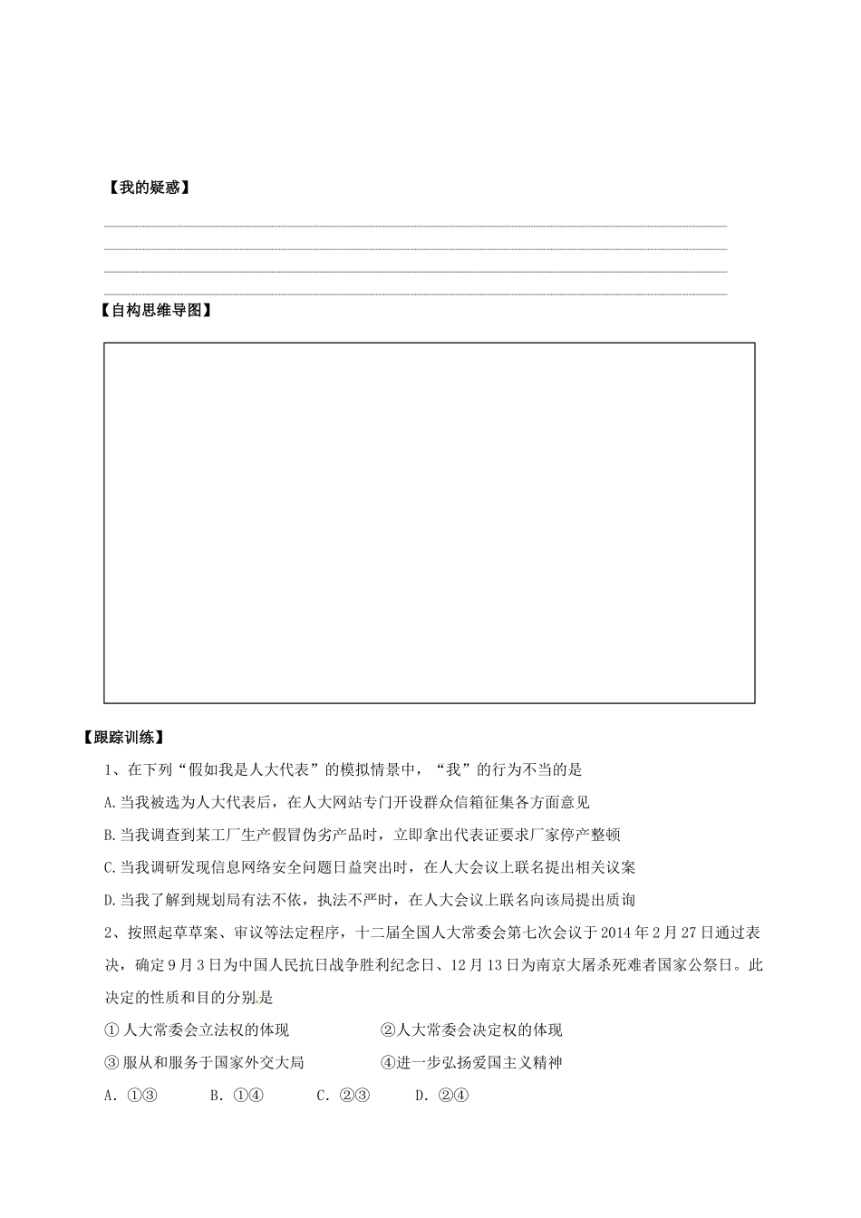 山西省吕梁市石楼县石楼中学2015届高三政治 第五课 我国的人民代表大会制度复习导学案_第3页