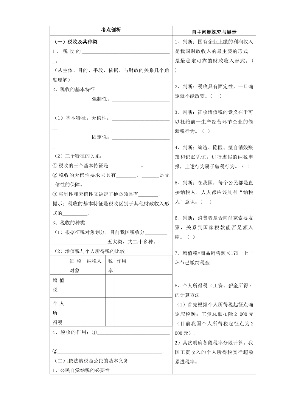 山东省高密市第三中学高三政治一轮复习 第八课 第二框 征税和纳税学案_第2页
