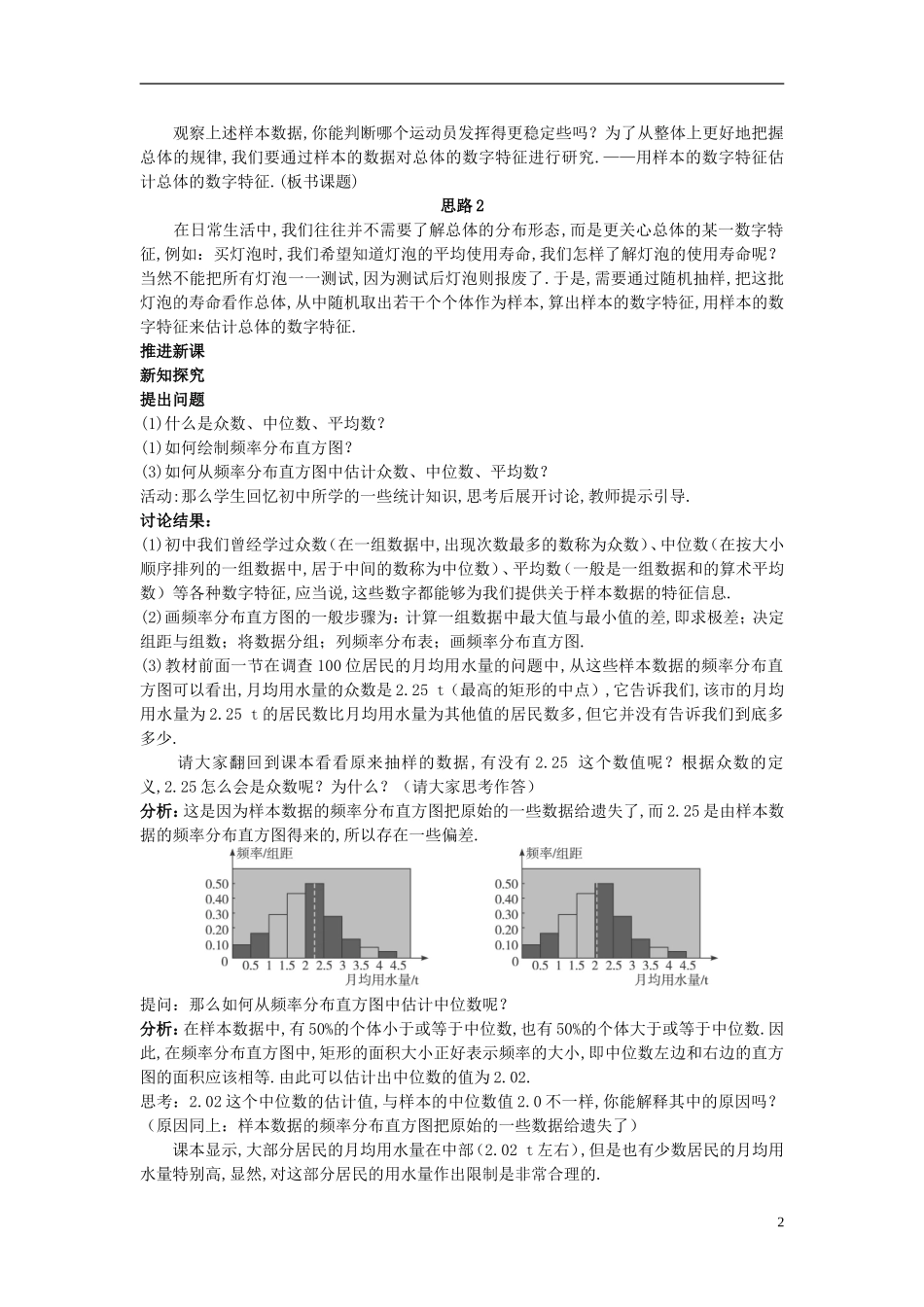 山东省高中数学《2.2.2 用样本的数字特征估计总体的数字特征》教案 新人教A版必修3_第2页