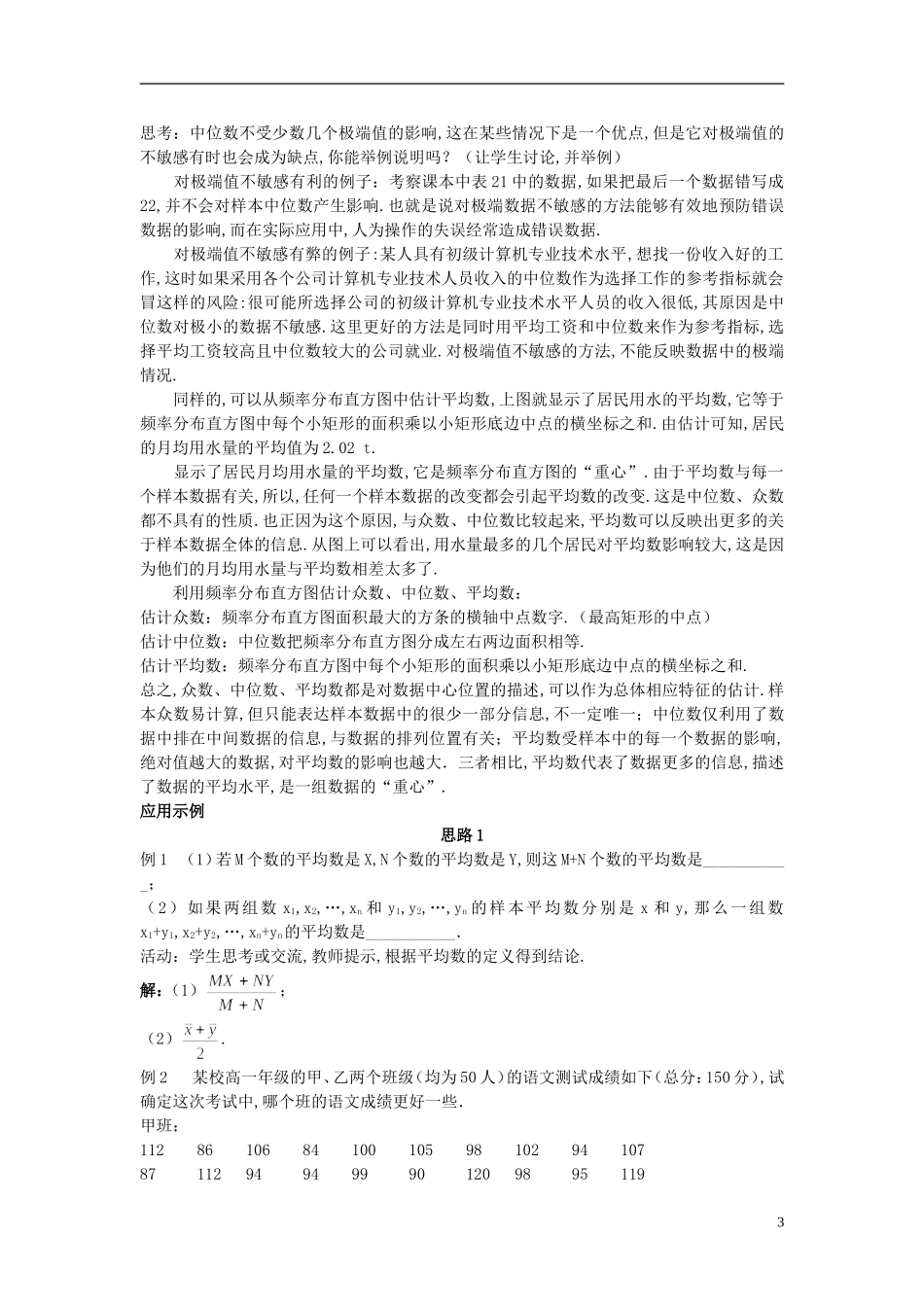 山东省高中数学《2.2.2 用样本的数字特征估计总体的数字特征》教案 新人教A版必修3_第3页
