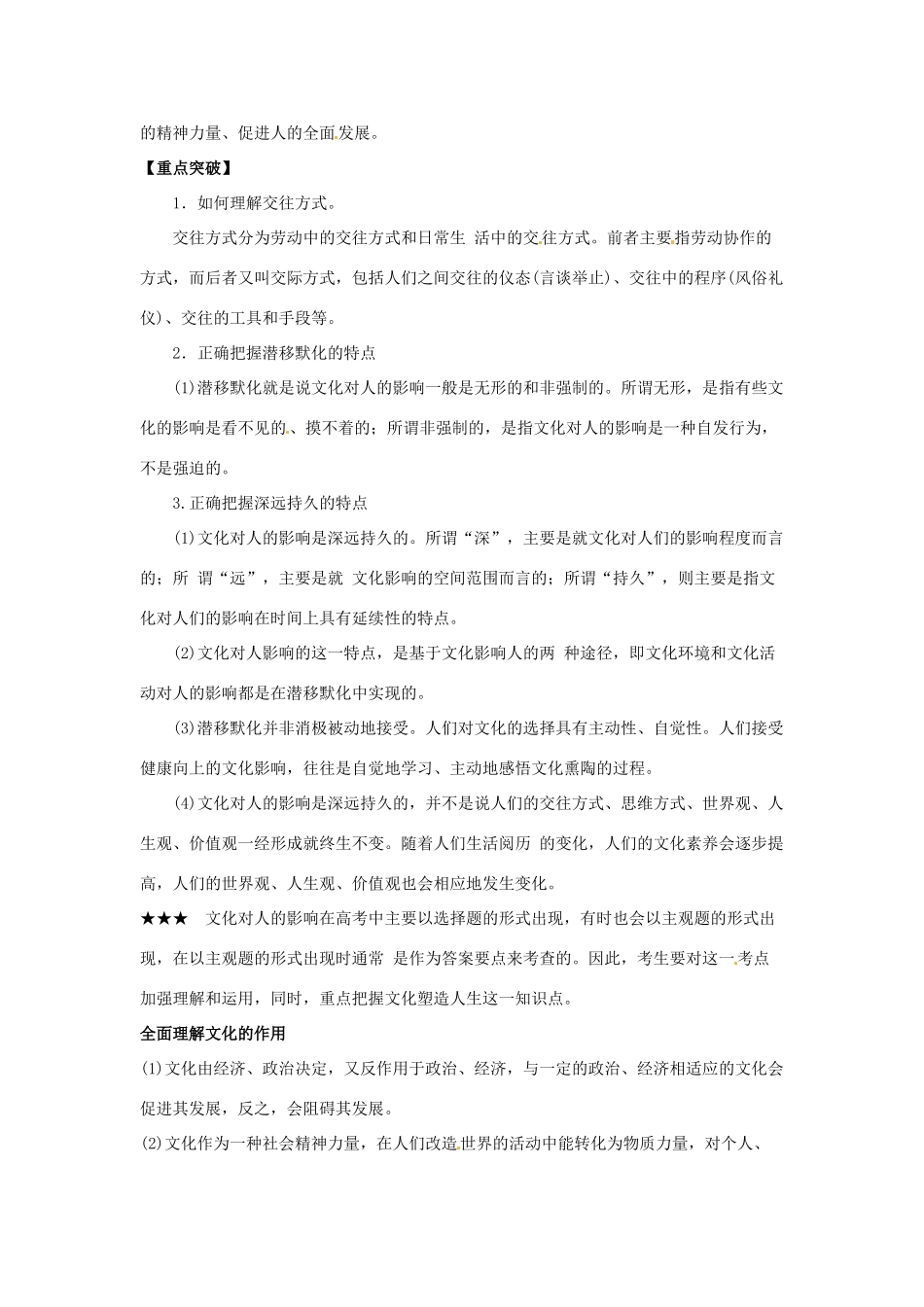 山东省菏泽一中高中政治《文化生活 文化对人的影响》复习学案 新人教版必修3_第2页