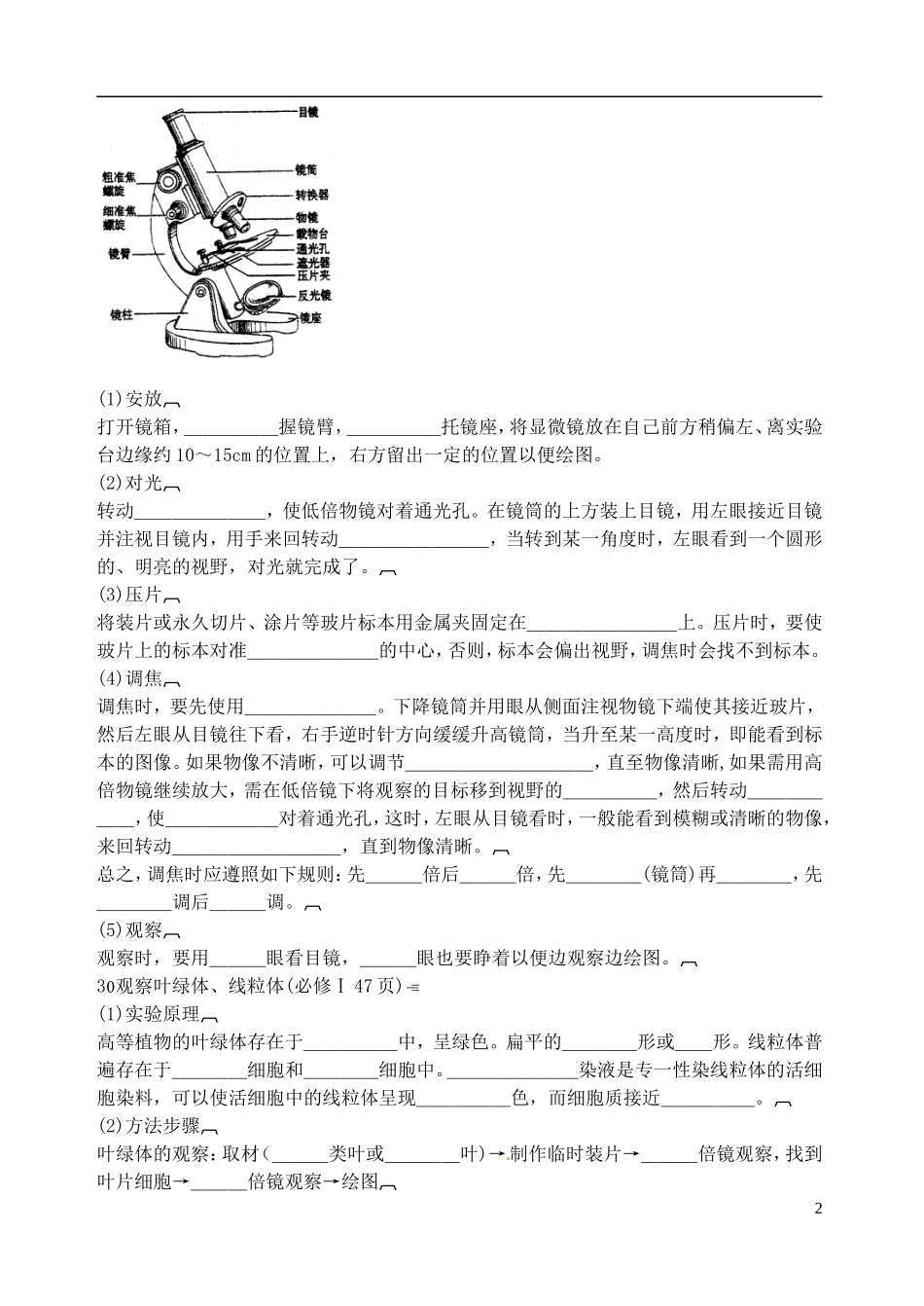 山东省聊城四中2014届高考生物二轮复习 专题七 实验专题基本内容学案_第2页