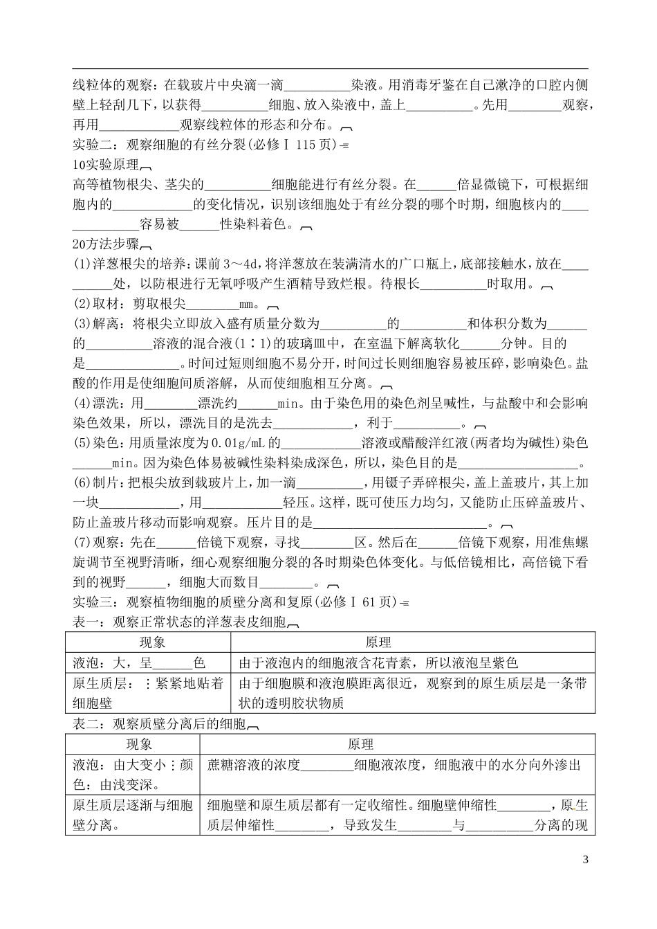山东省聊城四中2014届高考生物二轮复习 专题七 实验专题基本内容学案_第3页