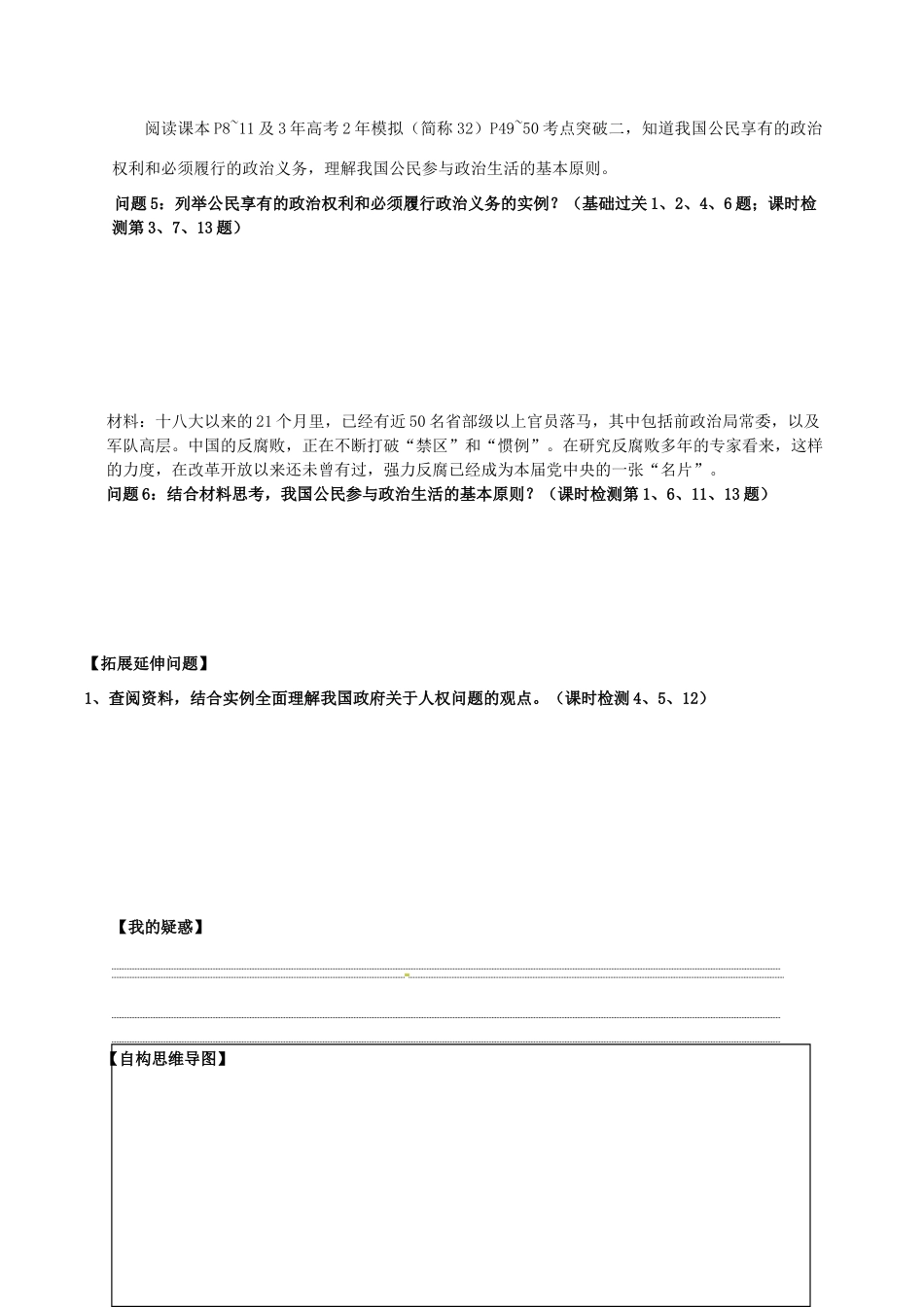 山西省吕梁市石楼县石楼中学2015届高三政治 第一课 生活在人民当家作主的国家复习导学案_第2页