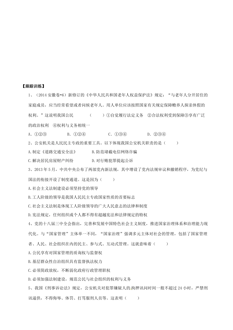 山西省吕梁市石楼县石楼中学2015届高三政治 第一课 生活在人民当家作主的国家复习导学案_第3页
