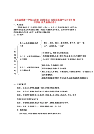山东省菏泽一中高中政治《文化生活 文化发展的中心环节》复习学案 新人教版必修3