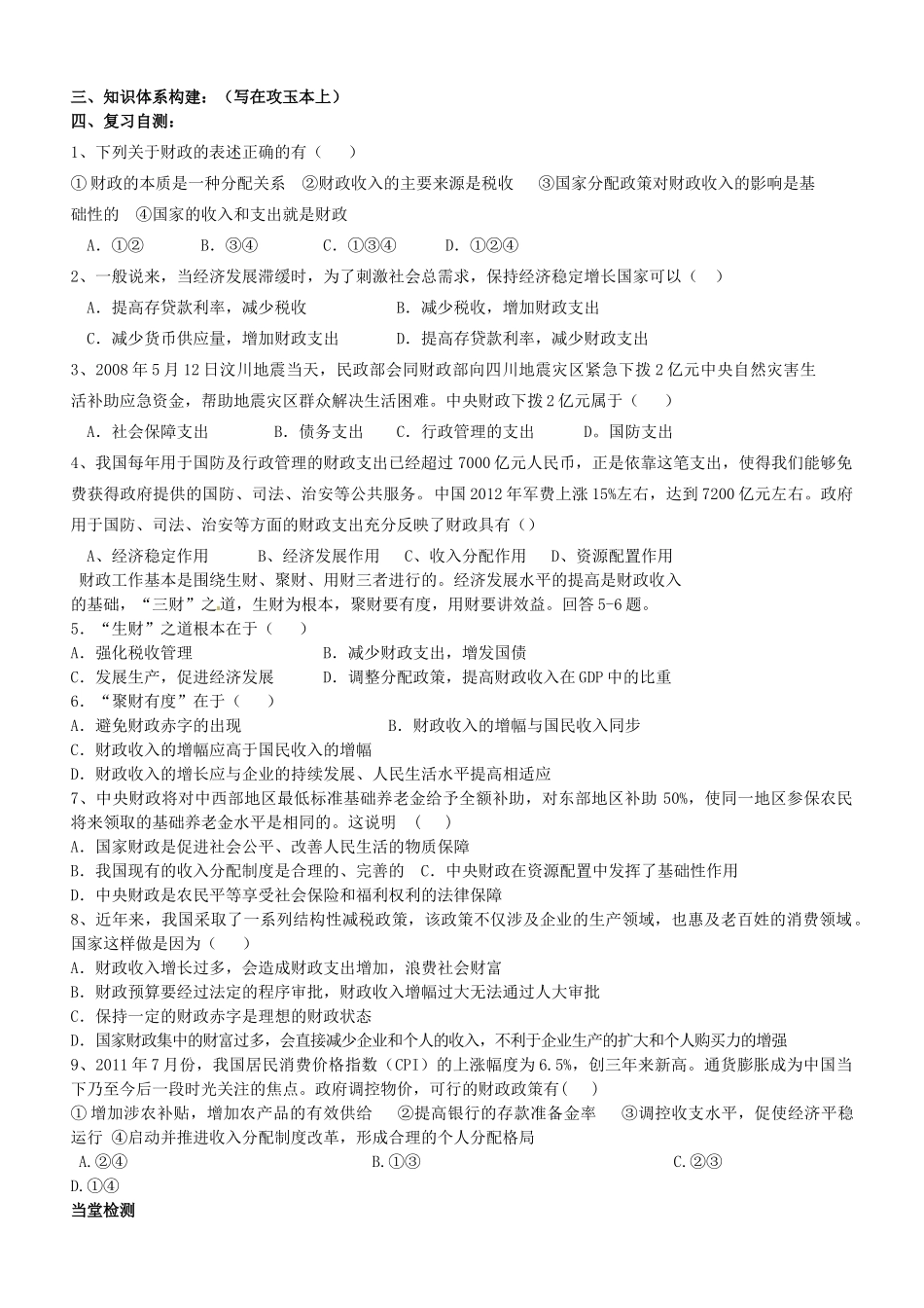 山东省高密市第三中学高三政治一轮复习 第八课 第一框 国家财政学案_第2页