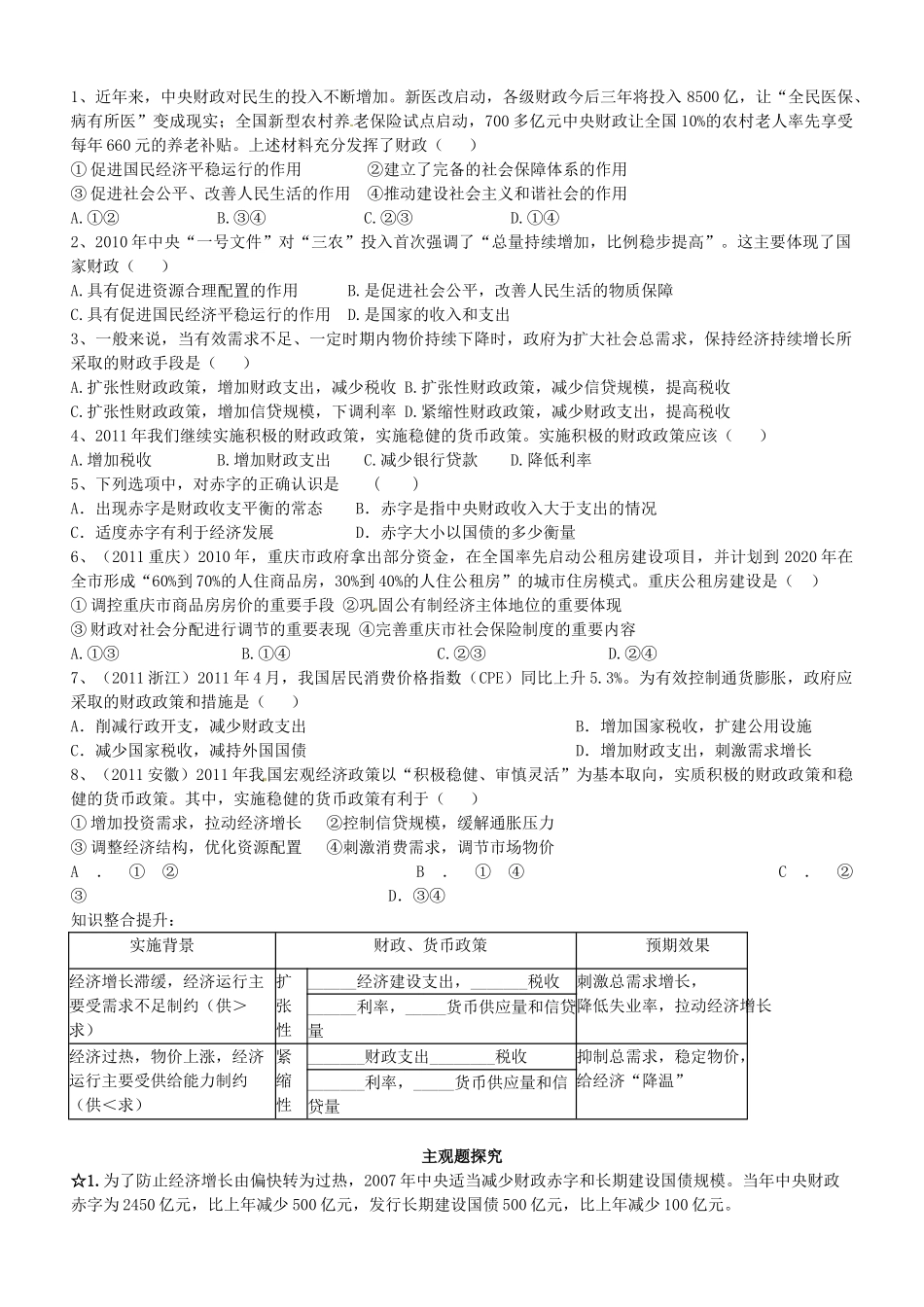 山东省高密市第三中学高三政治一轮复习 第八课 第一框 国家财政学案_第3页