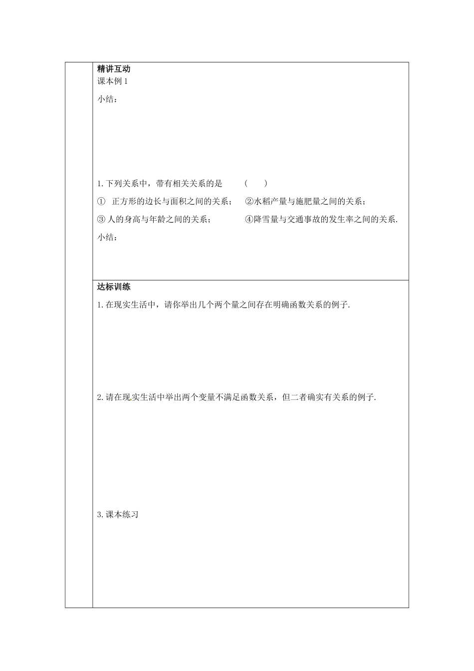 山东省高中数学《2.3.1-2.3.2两个变量的相关性》导学案 新人教A版必修3_第2页