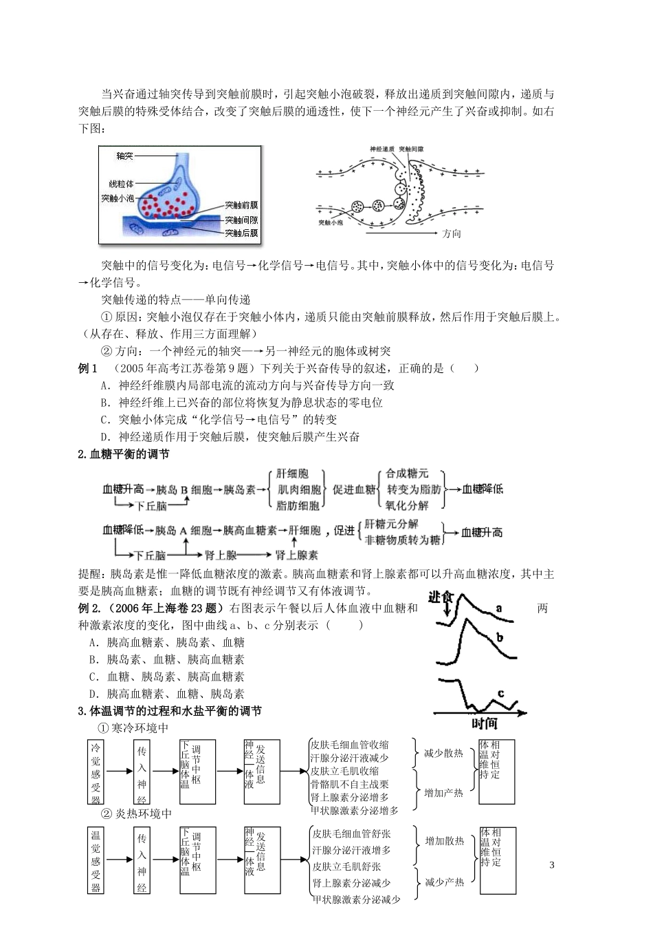 山东省聊城四中2014届高考生物二轮复习 专题五  动物和人体生命活动的调节学案_第3页